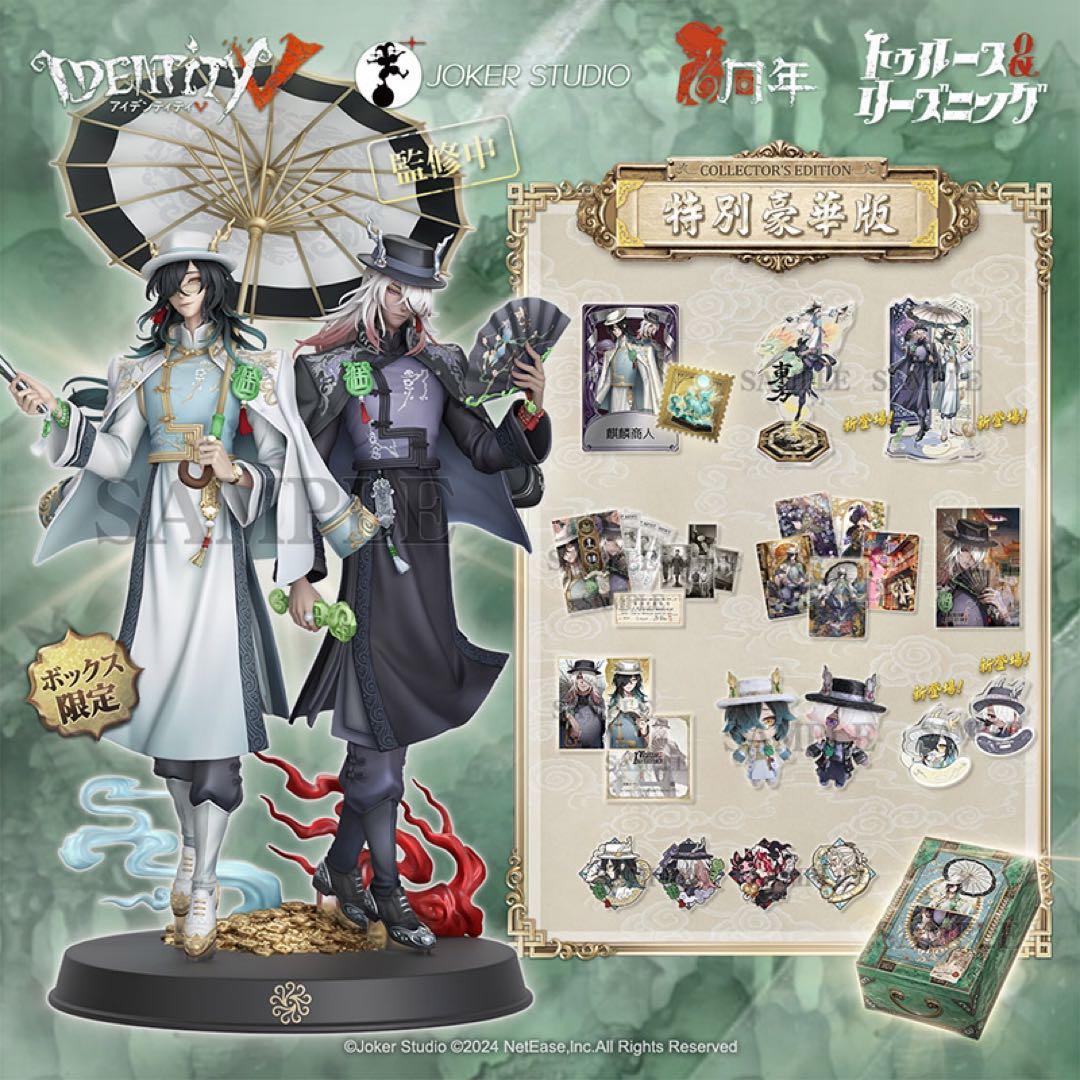 【コード未使用】第五人格 オフラインパック　特別豪華版 10/15まで コード未使用 第五人格 オフラインパック4周年特別豪華版