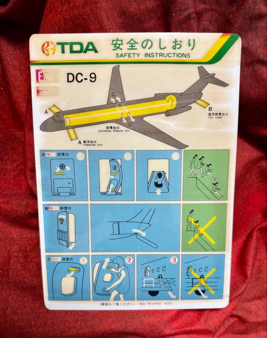 DC-9 安全のしおり TDA 東亜国内航空 JAS JAL - メルカリ