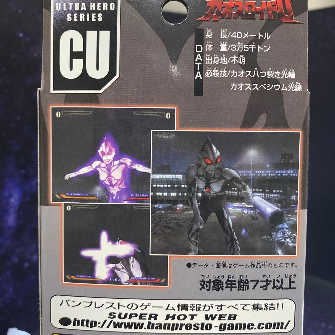 カオスロイドU ウルトラヒーローシリーズCU 2005年 - メルカリ