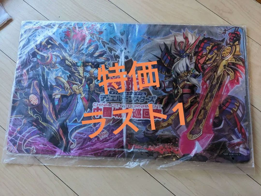 遊戯王中国大会ベスト4相剣プレイマット