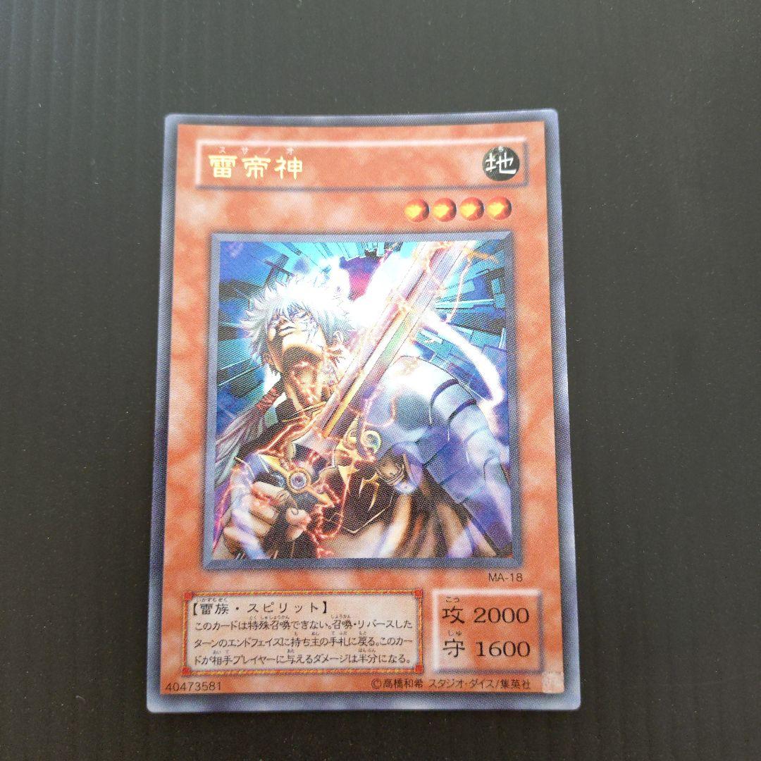遊戯王カード 雷帝神 スサノオ ウルトラレア MA-18 - メルカリ