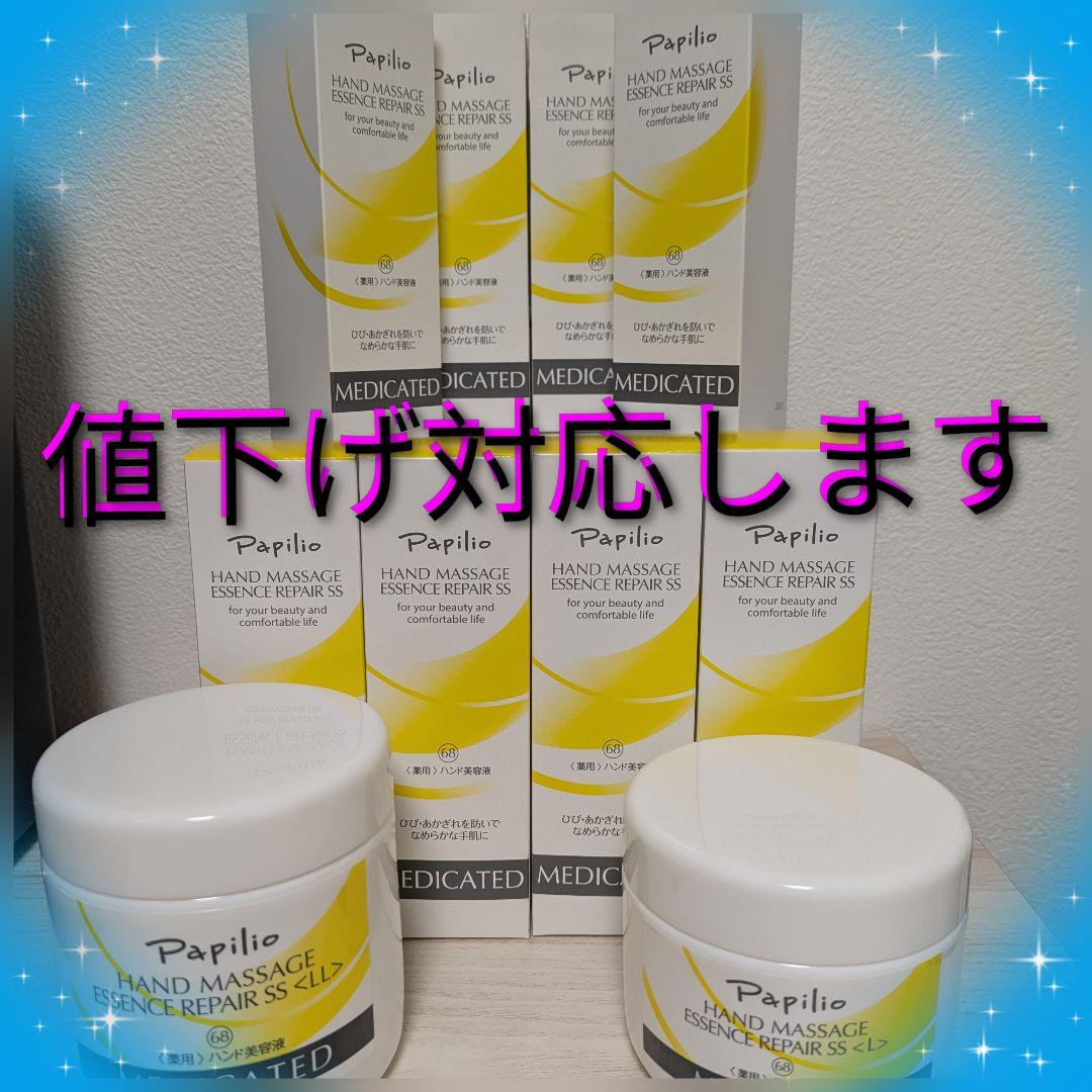 パピリオ ハンドマッサージエッセンスリペア 豪華セット パピリオ ハンドマッサージエッセンスリペアSS特別セット パピリオ