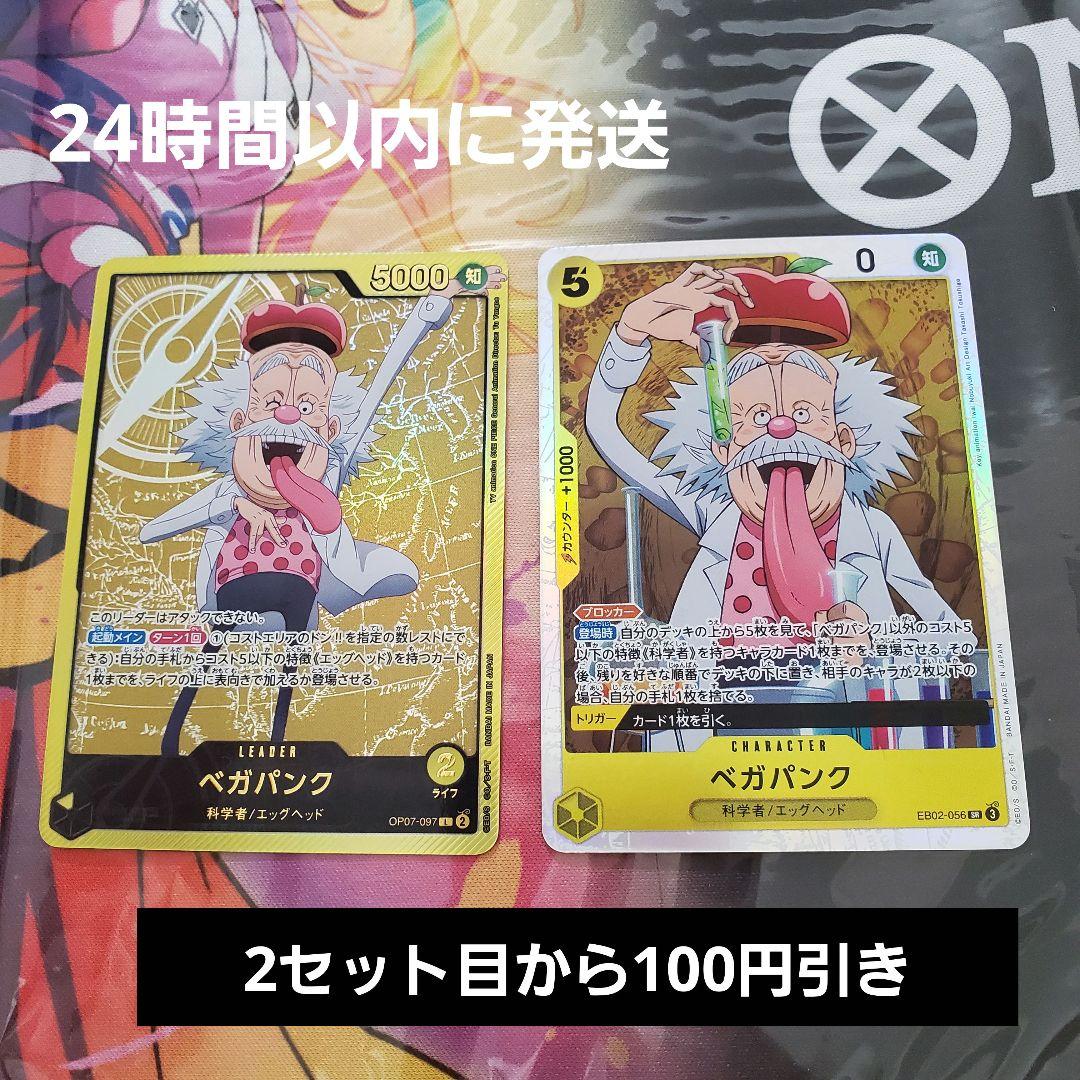 ベガパンク セット リーダーパラレル 金 ワンピースカードゲーム