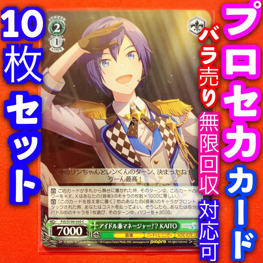 ヴァイス プロジェクトセカイ プロセカ 10枚 KAITO C - メルカリ