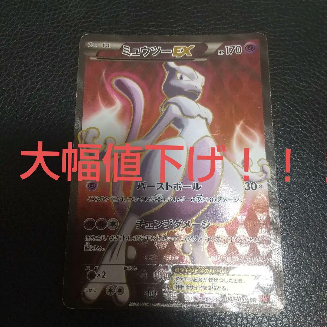 ミュウツーEX SR XY8 赤い閃光 062/059 ミュウツーEX(赤い閃光版) SR [赤い閃光] XY8 062/059 買取 | ポケモン