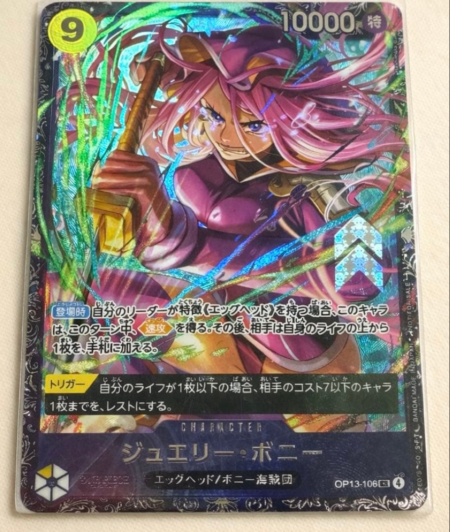 ワンピースカード】ボニー フラッグシップ フラシ パラレル ベスト8 SR