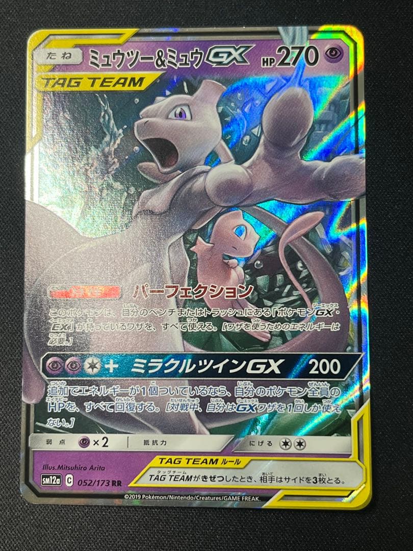 ポケモンカード ミュウツー&ミュウGX SM12a 052/173 - メルカリ