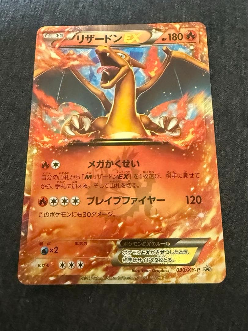 リザードンEX PROMO XYシリーズプロモーションカード PROMO 03… - メルカリ