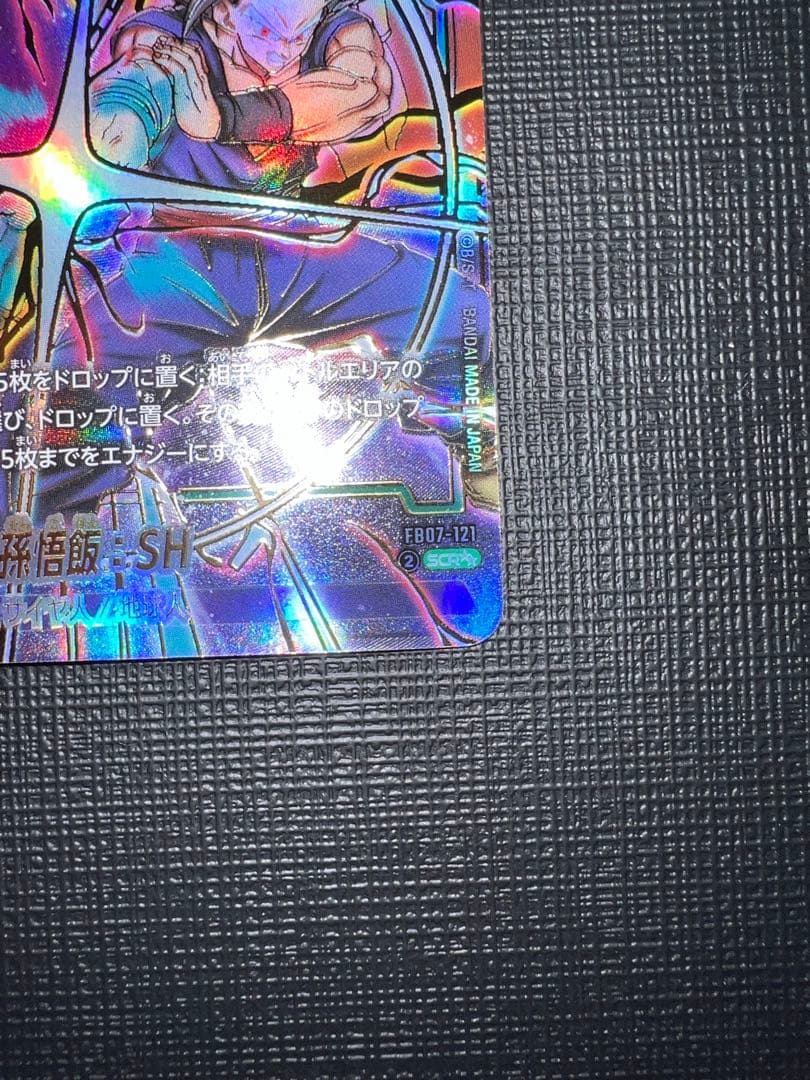 美品】孫悟飯 SH SCR スーパーパラレル フュージョンワールド - メルカリ