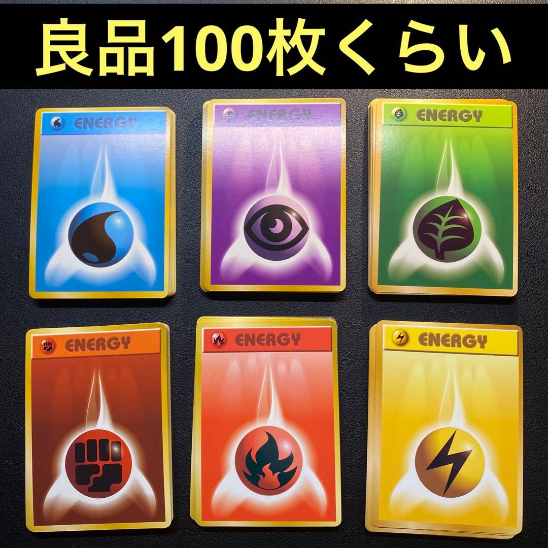 良品 旧裏 ポケモンカード エネルギーカード - メルカリ