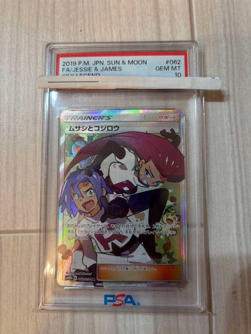 PSA10 】ムサシとコジロウ SRスカイレジェンド - メルカリ