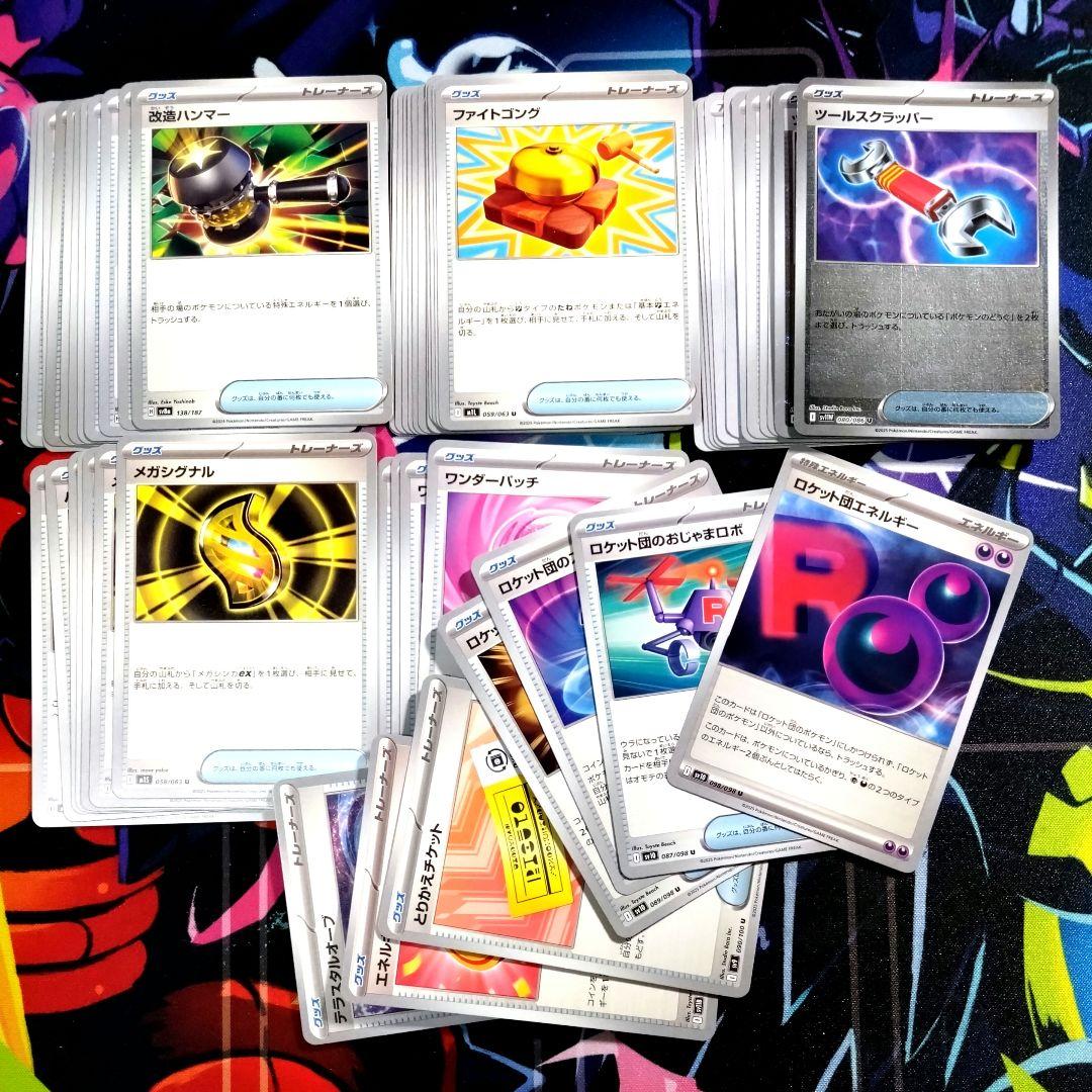 R485】ポケモンカード レギュレーション H〜I グッズ 53枚 まとめ売り