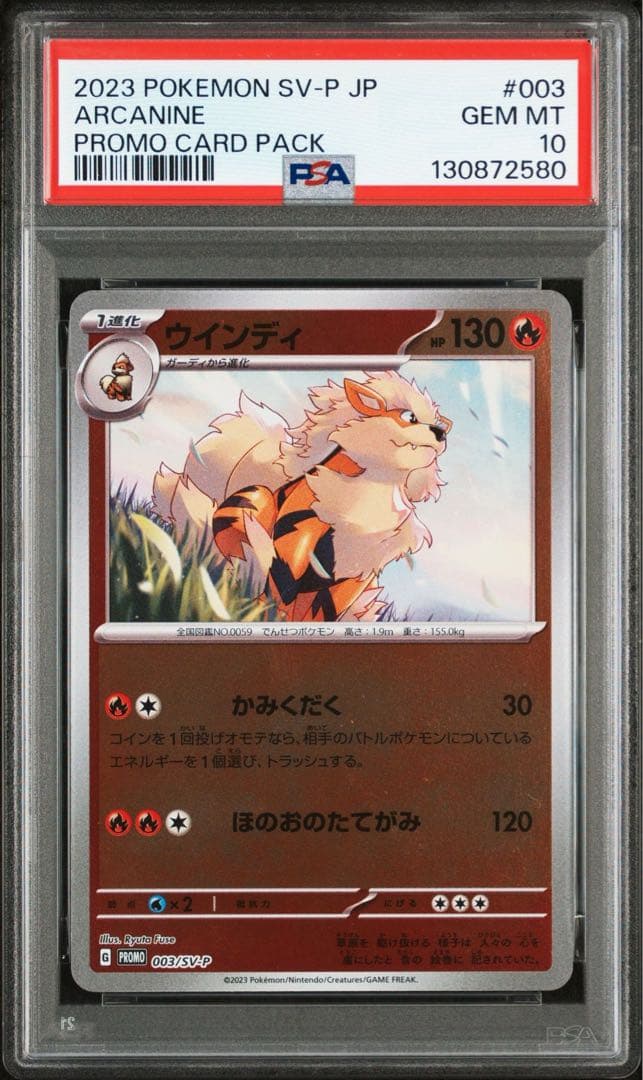ポケモンカード ウインディ プロモ PSA10 SV-P 003 - メルカリ