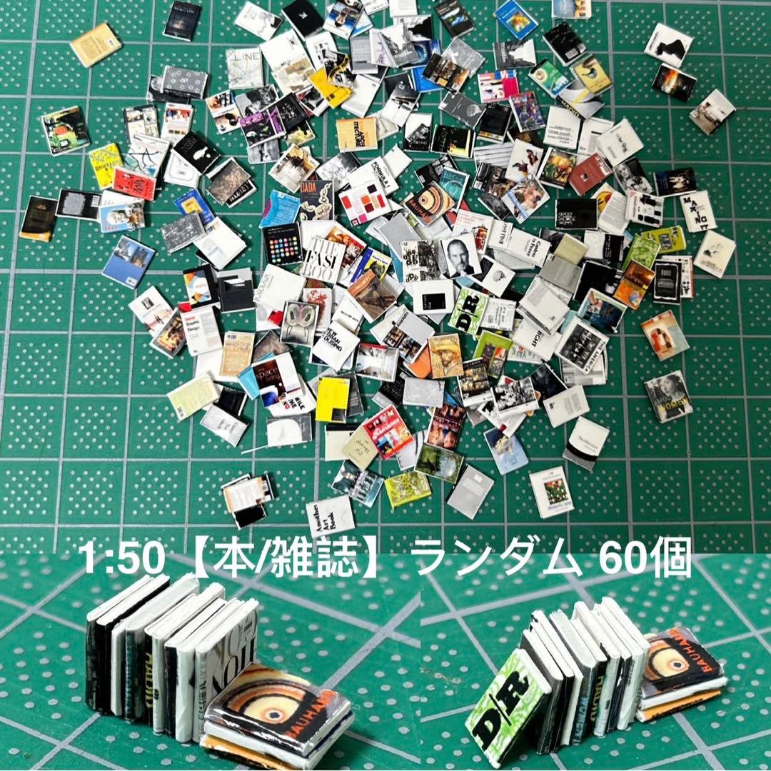 60個】ランダム、模型用添景【本/雑誌】 1:50模型 建築模型 - メルカリ