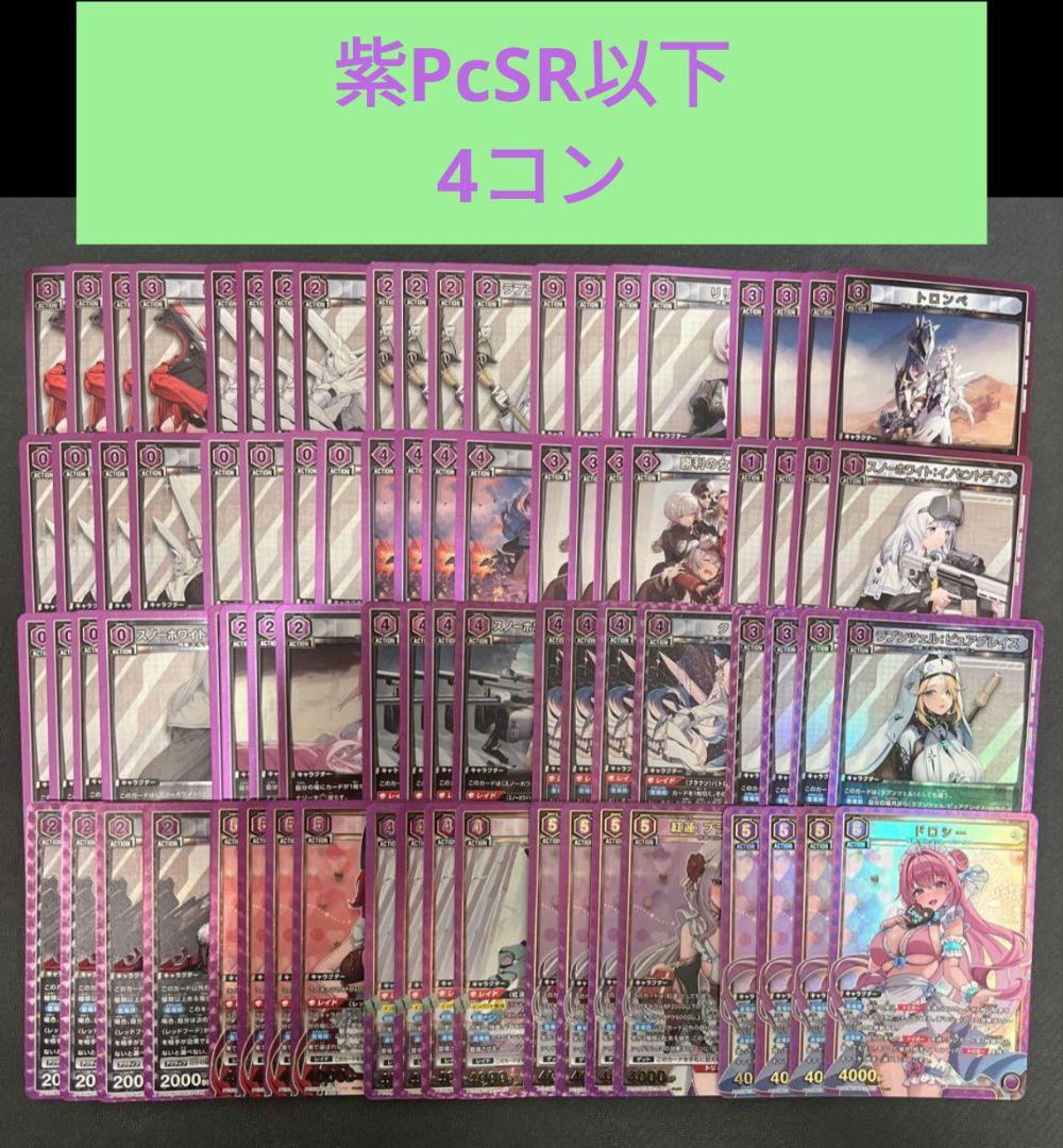 ユニオンアリーナ NIKKE 紫 PcSR以下 4コン - メルカリ