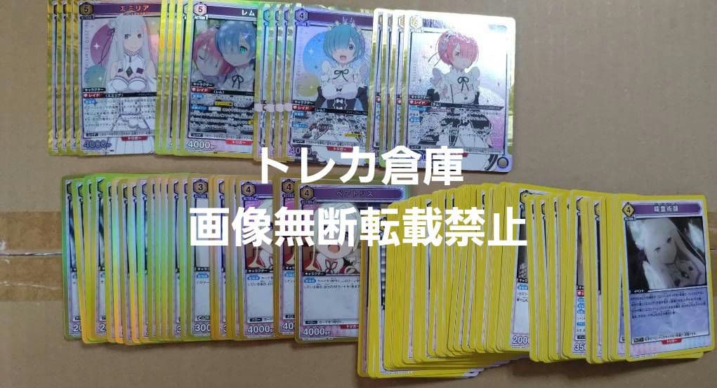 ユニオンアリーナ Re:ゼロから始める異世界生活 黄色 SR・R・U・C 各4