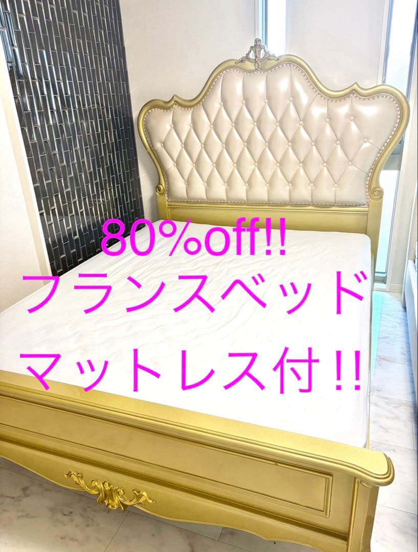 約80%off!!ロココ調高級ゴージャスベッド⭐︎姫系⭐︎フランスベッド