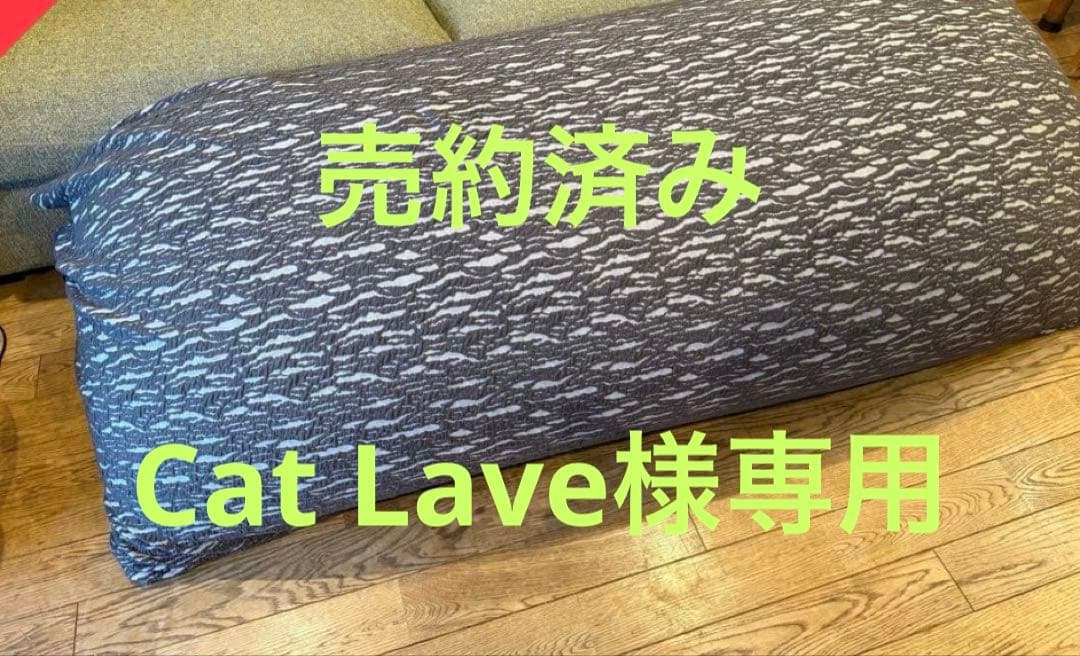 【Cat Lave】yogibo ヨギボー　ラックス マックス プレミアム 公式】Luxe Max Premium（ラックス マックス プレミアム） | Yogibo
