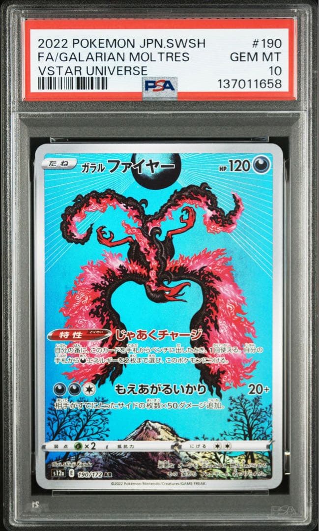 ガラルファイヤー AR S12a ポケモンカード 190/172【PSA10】 - メルカリ
