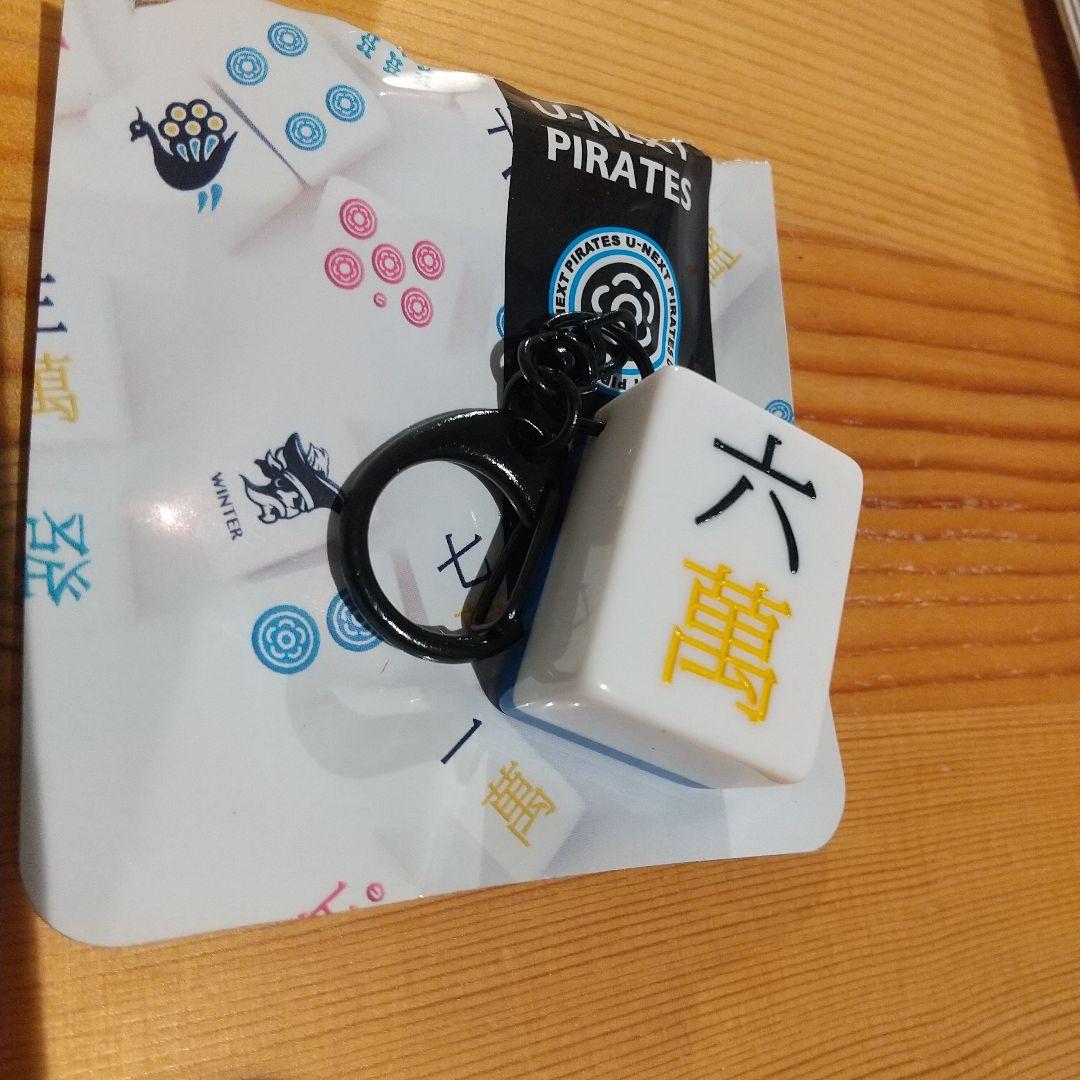 Mリーグ U-NEXT Pirates 麻雀牌 キーホルダー Mリーグ U-NEXT