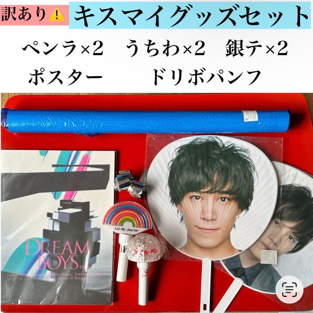 Kis−My−Ft2 キスマイ 千賀健永 玉森裕太 ドリボ 舞台 ライブグッズ