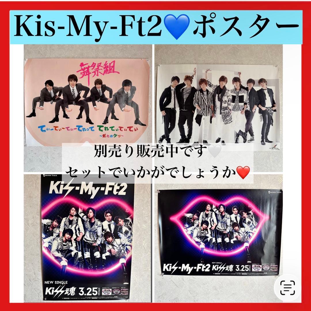 Kis−My−Ft2 キスマイ 千賀健永 玉森裕太 ドリボ 舞台 ライブグッズ