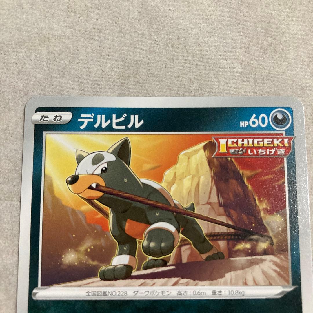 ポケモンカード デルビル ヘルガーセット - メルカリ