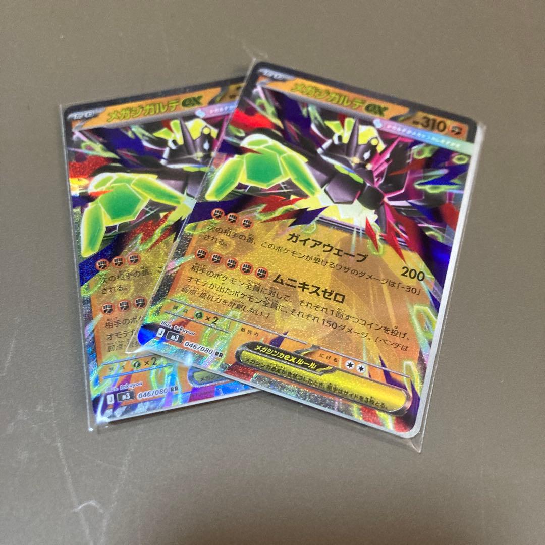 メガジガルデex m3 113/080 SAR 1枚 046/080 RR 2枚 - メルカリ