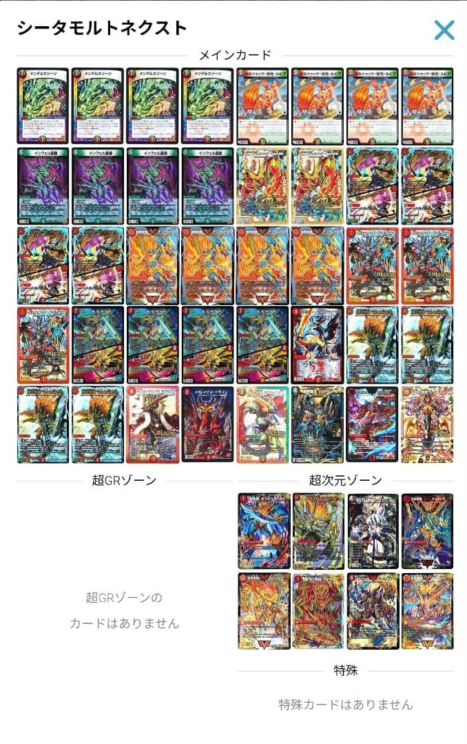 ど*ん様 シータモルトネクスト シータモルネク【二重スリーブ付属