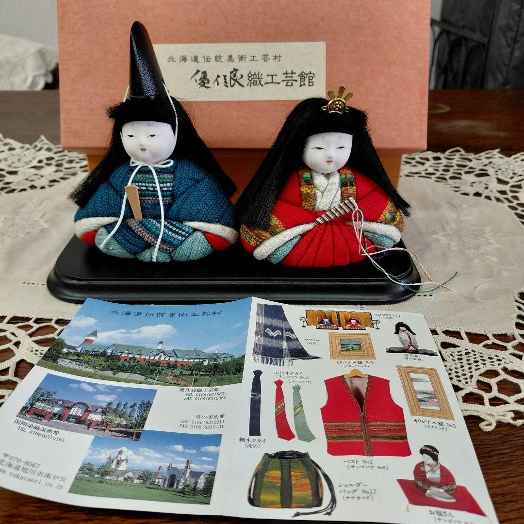 美品】雛人形 優佳良織 おひなさまセット 北海道優佳良織工芸館