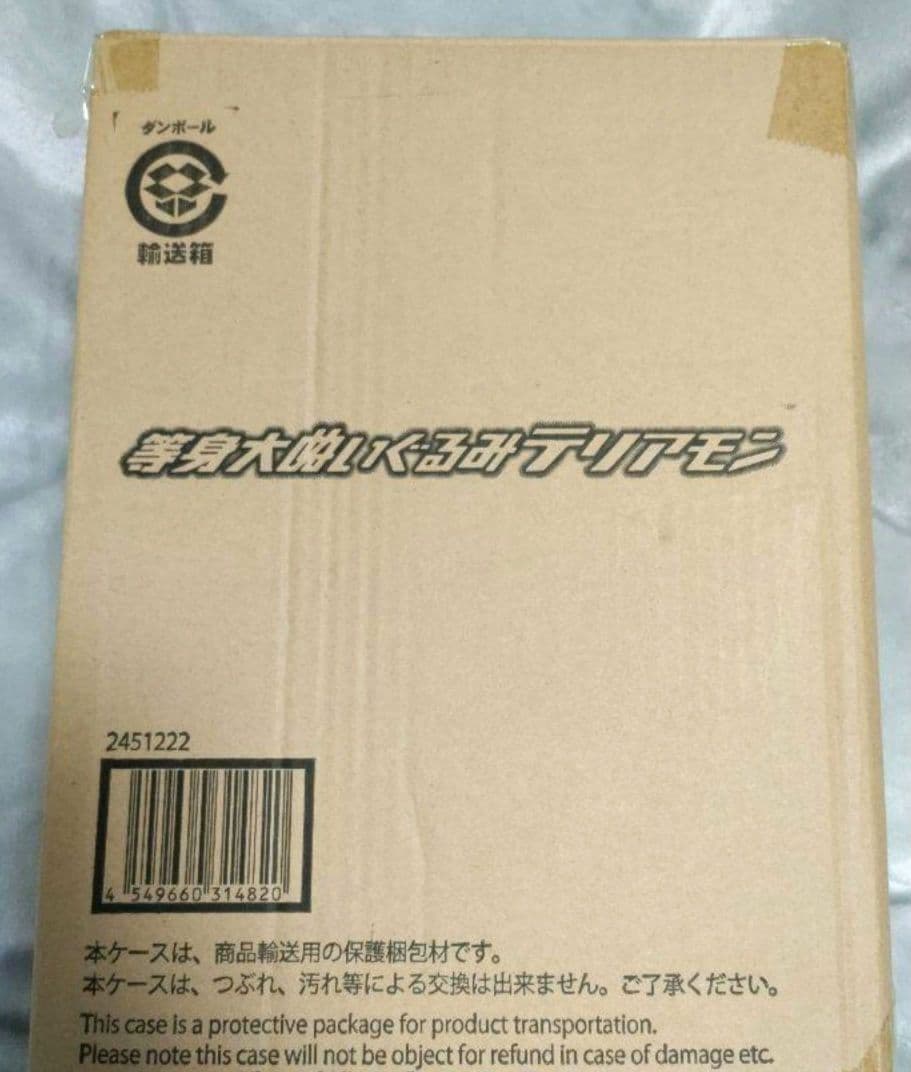 デジモンテイマーズ テリアモン ぬいぐるみ 受注生産 プレミアム
