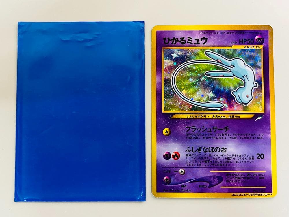 ◇ポケカ ひかるミュウ 月刊コロコロコミック01年5月号おまけカード