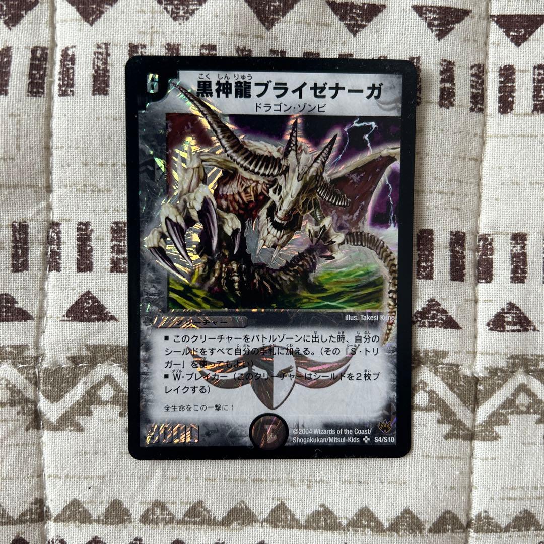 黒神龍ブライゼナーガ 初期 - メルカリ