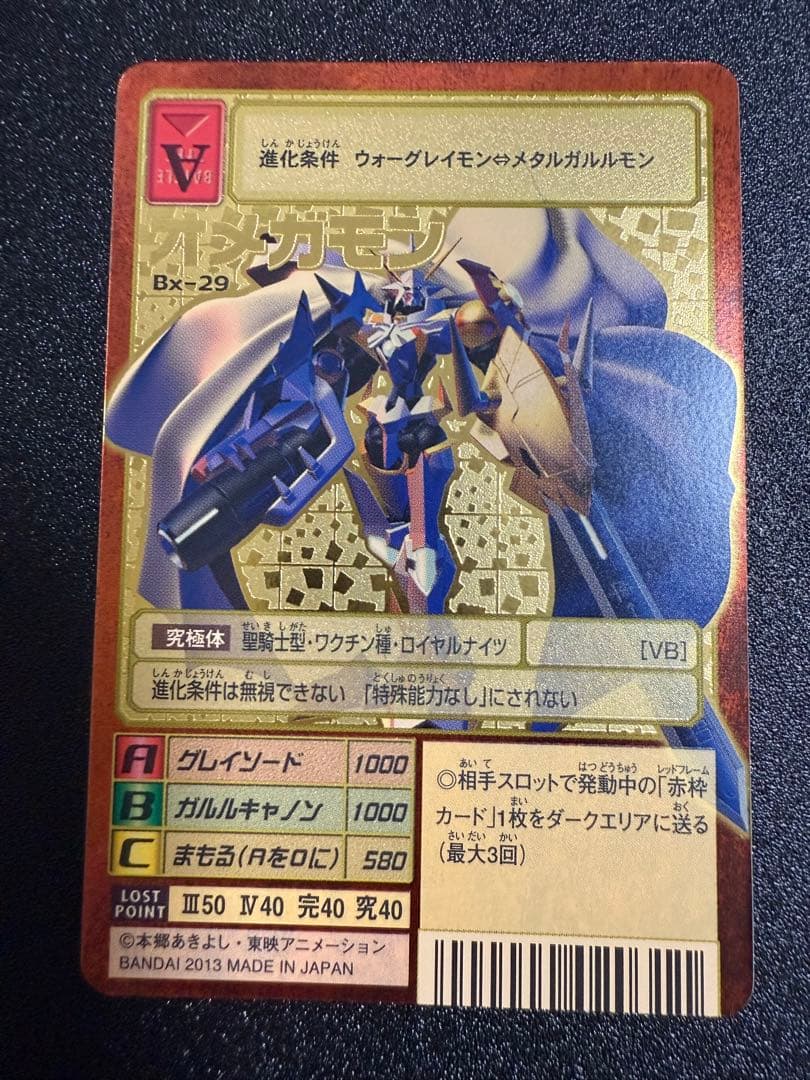 ペ*売様 Bx-29 オメガモン　X抗体　旧デジモンカード　2013年版　復刻版 Yahoo!オークション - Bx-29 オメガモン X抗体 旧デジモンカード デジ