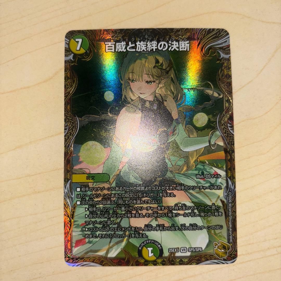 百威と族絆の決断　金トレジャー　パーフェクトフリースタイル　金 百威と族絆の決断【VR】{24RP1TR11/TR11}《多》 - カードラッシュDM