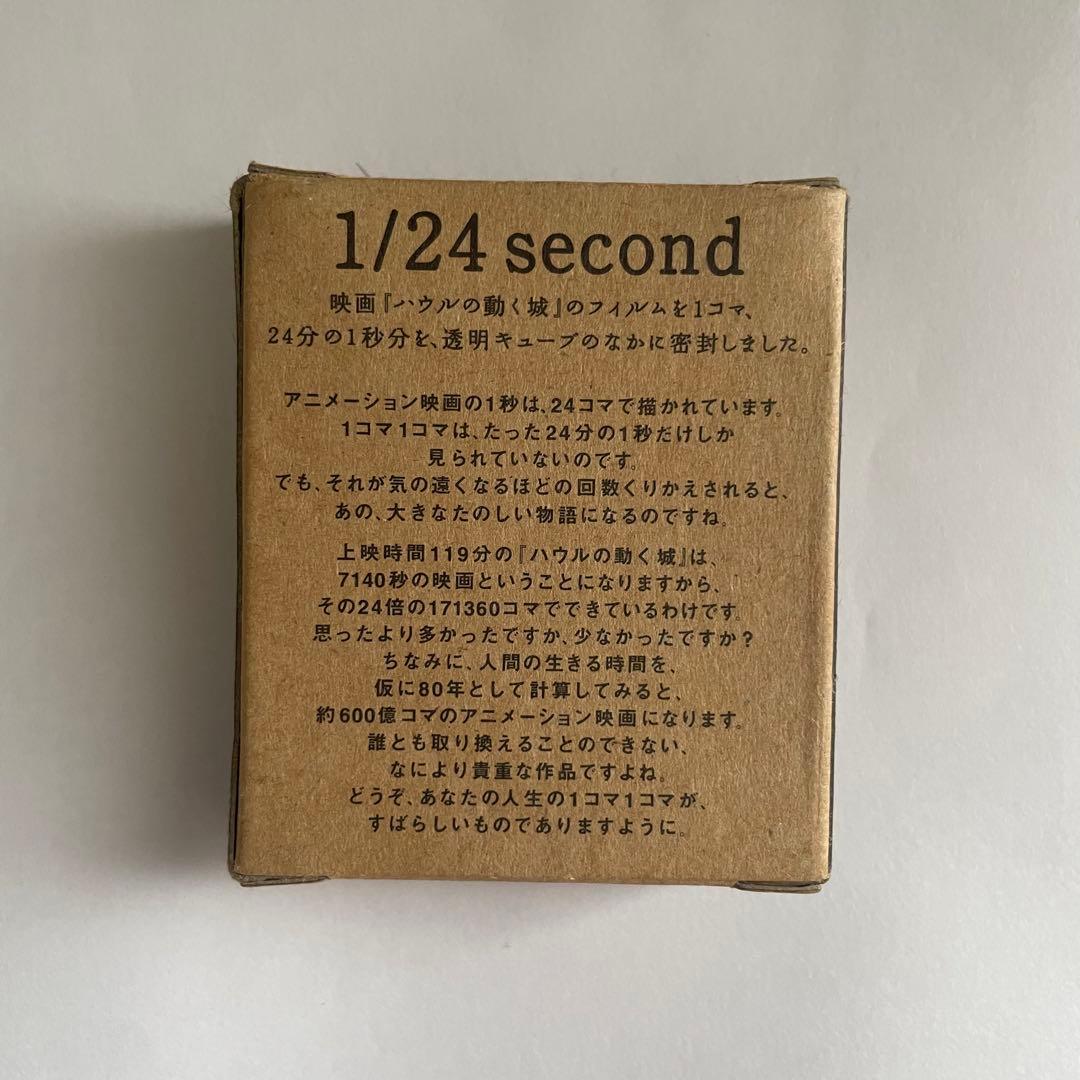 ハウルの動く城』の24分の1秒フィルム1コマ - メルカリ