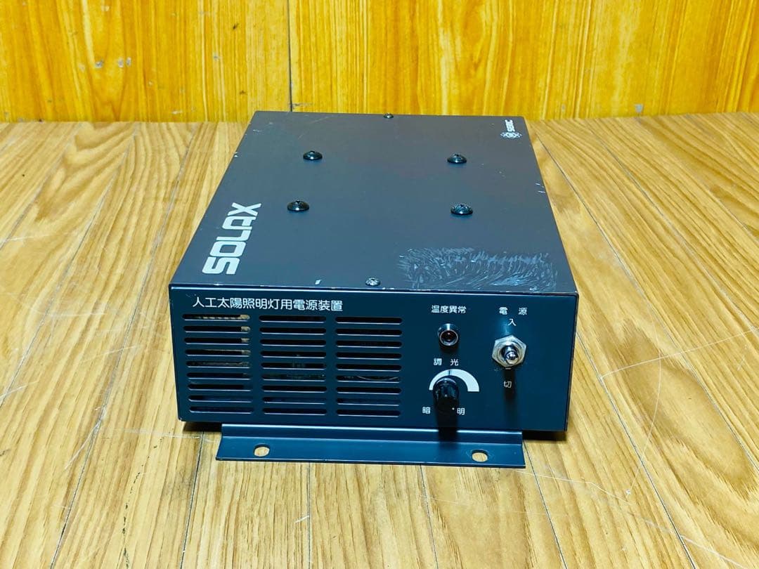 (3) SERIC SOLAX 人工太陽照明灯用電源装置 XB-500SK 自然光に極めて近い照明 人工太陽照明灯 SOLAX 500Wシリーズ