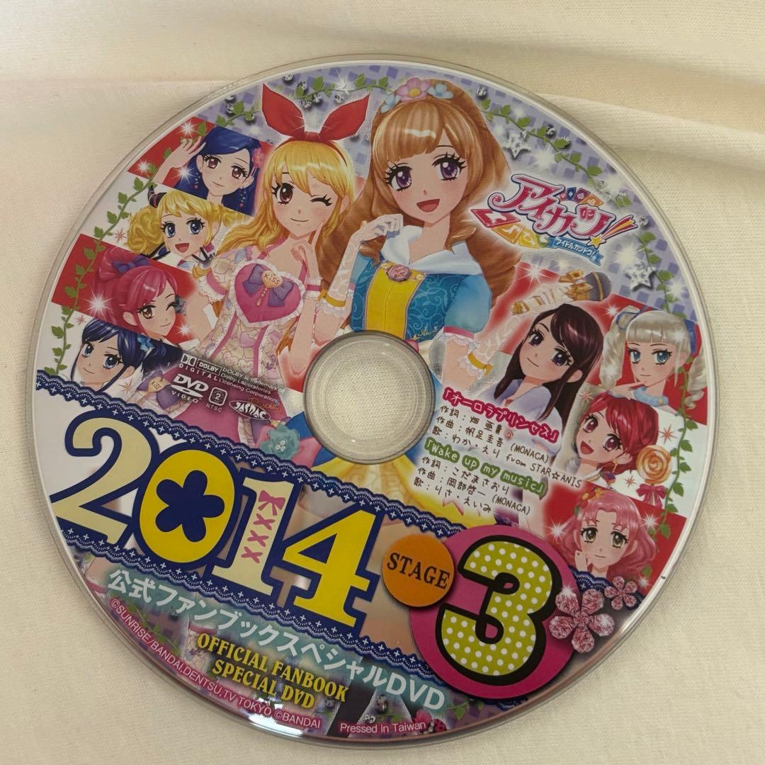 アイカツ ファンブックスペシャル DVD 2014 stage3 特別ふろく2 - メルカリ