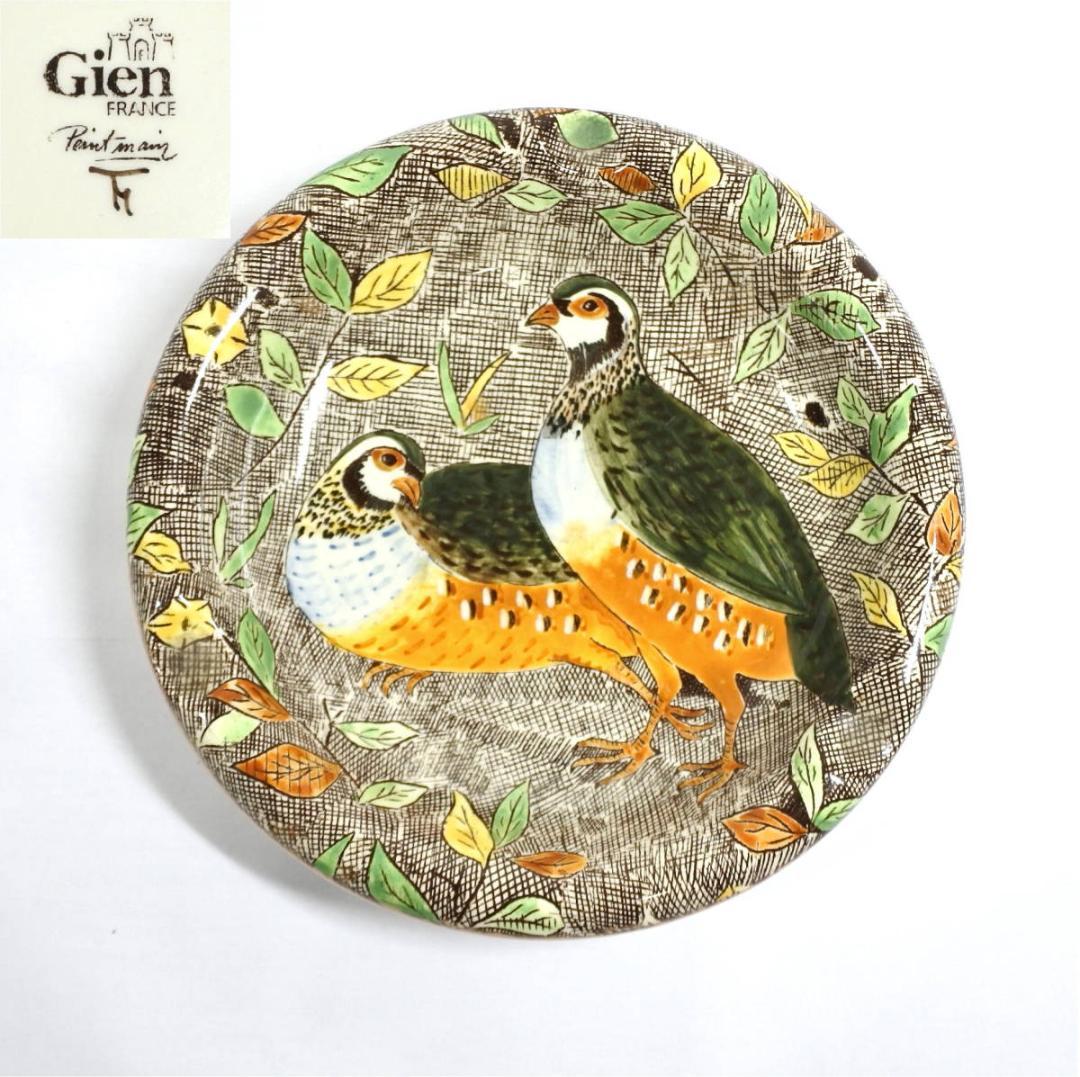 Gien ジアン ランブイエ 灰皿 ハンドペイント 希少ヴィンテージ