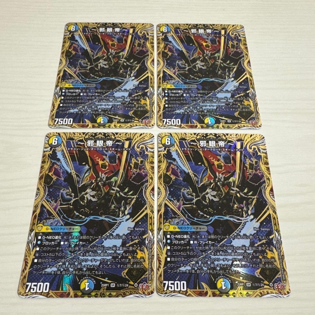 邪眼帝 インフェルノクルーエルロマノフサーガ 秘 シク シークレット 4