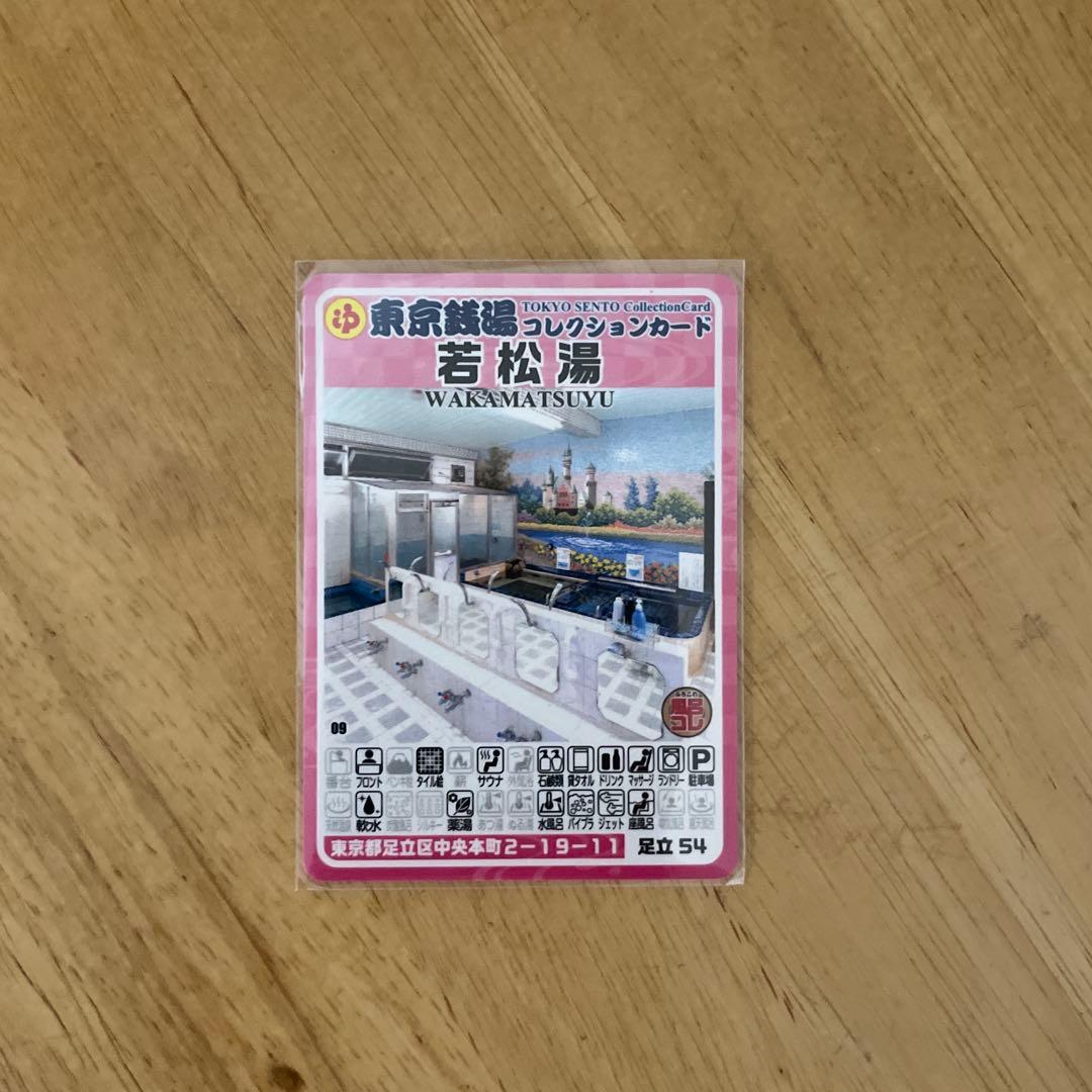 東京銭湯コレクションカード 足立区銭湯 19枚セット - メルカリ