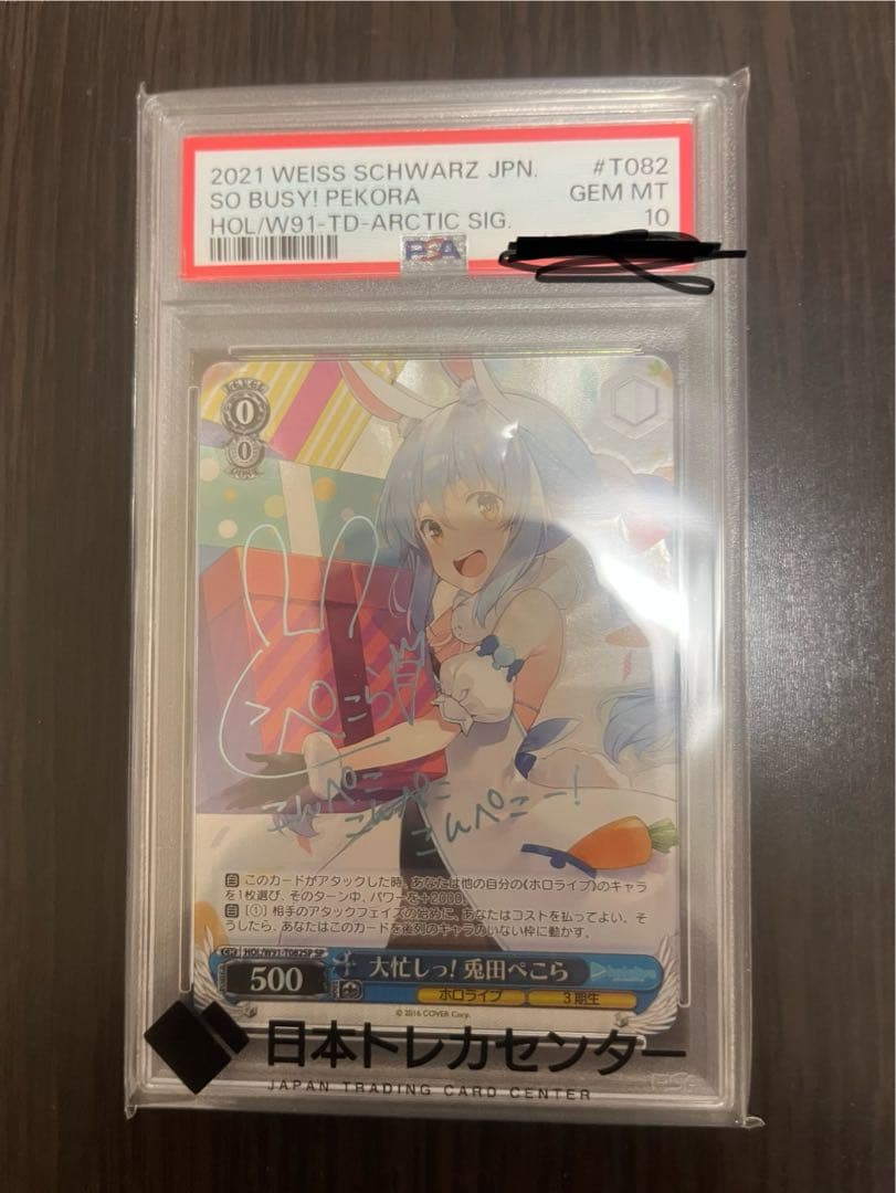 メルカリ最安値！ヴァイスシュヴァルツ 兎田ぺこら SP PSA10 ヴァイスシュヴァルツ/ PSA10 #ぺこらーと 兎田ぺこら SPサイン ホロ
