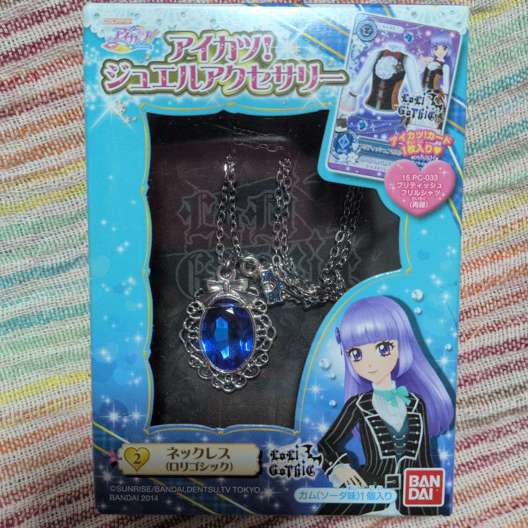 デッドストック品レア！アイカツ! ジュエルアクセサリー ネックレス☆ロリゴシック Amazon.co.jp: アイカツ ジュエルアクセサリー ロリゴシック : おもちゃ