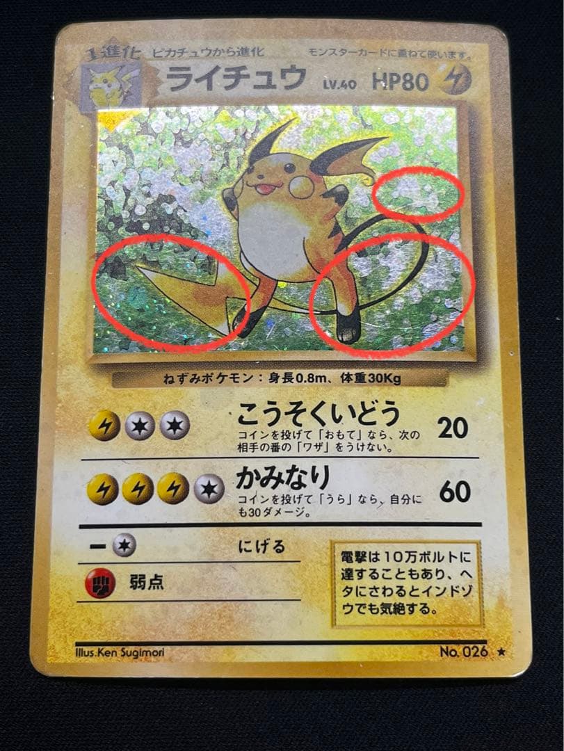 ポケモンカード ライチュウ 旧裏 渦巻きホロあり - メルカリ