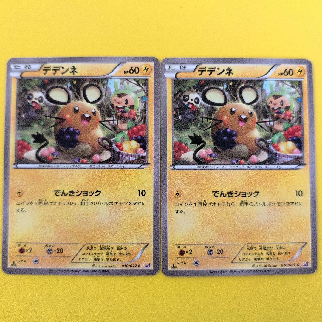 ポケモンカード デデンネ c xy cp2 伝説キラコレクション 010/027