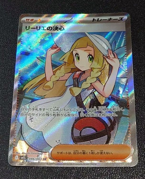 ポケモンカード リーリエの決心 SR リーリエの決心（SR）| ポケモンカードゲーム通販のカードミュージアム