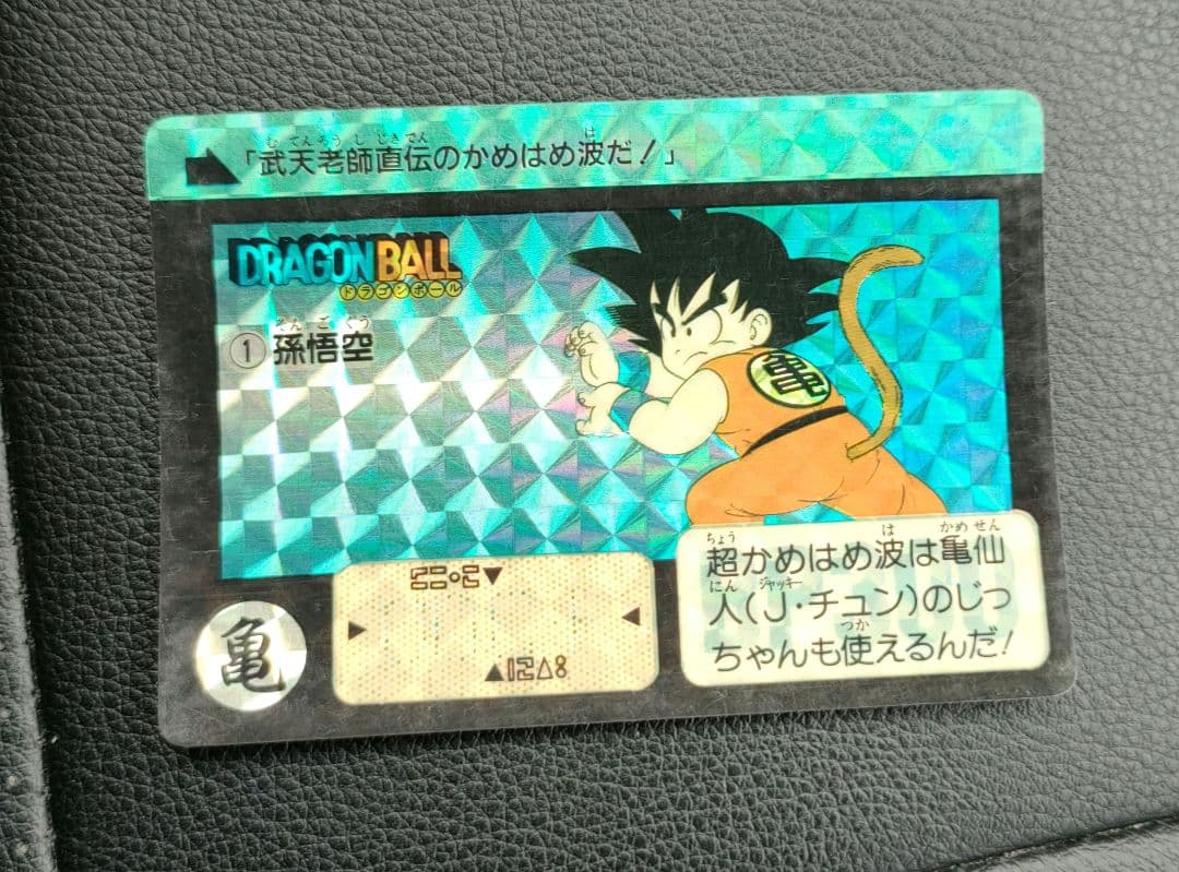 ドラゴンボールカードダスリメイク90 No.1 孫悟空