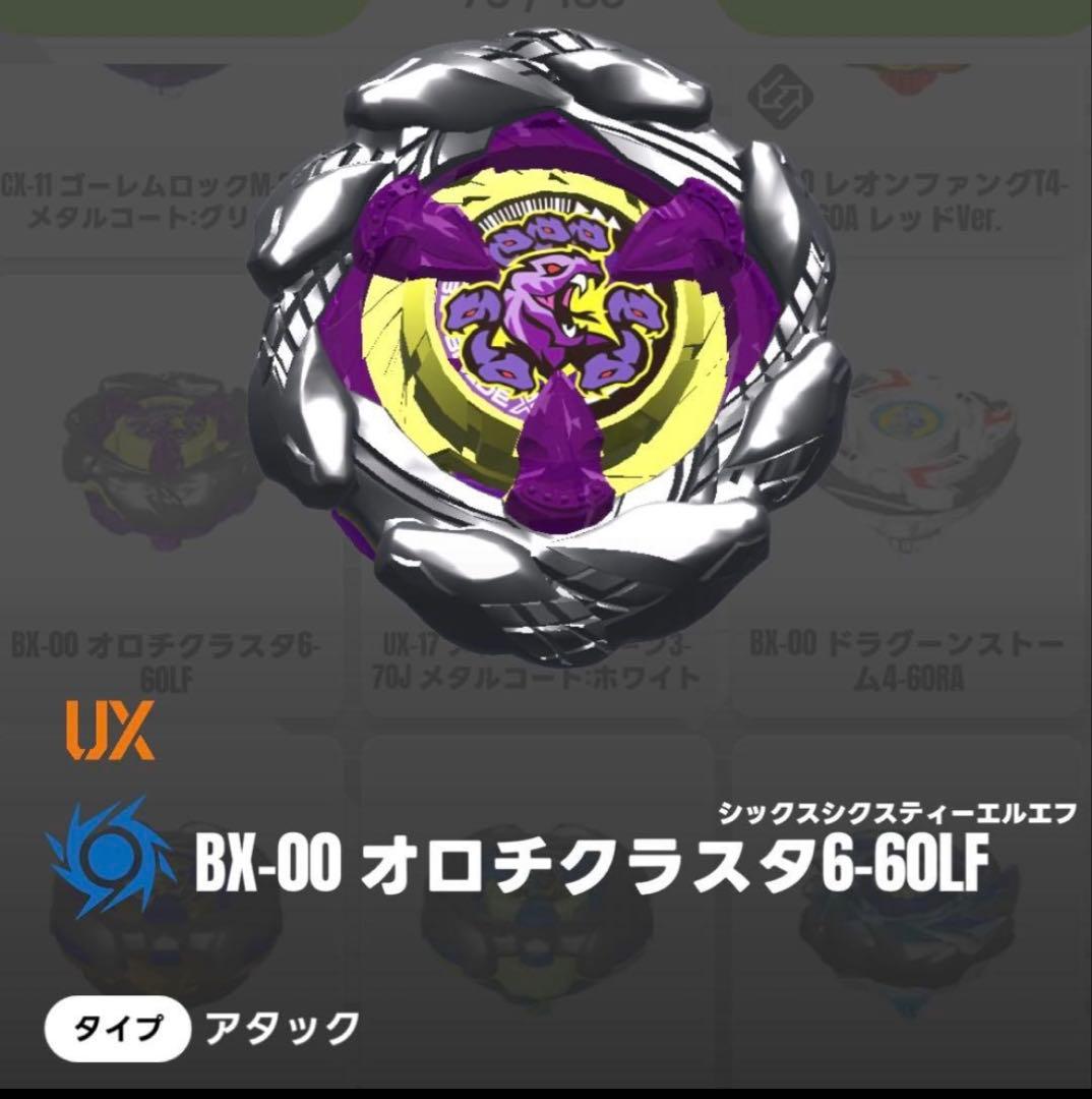 【新品レアベイ】ベイブレードX UX-00オロチクラスタ6-60LF 新品レアベイ】ベイブレードX UX-00オロチクラスタ6-60LF - メルカリ