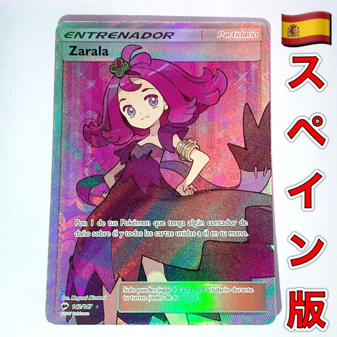 ポケモンカード アセロラ SR 英語版 EU版 スペイン語 海外