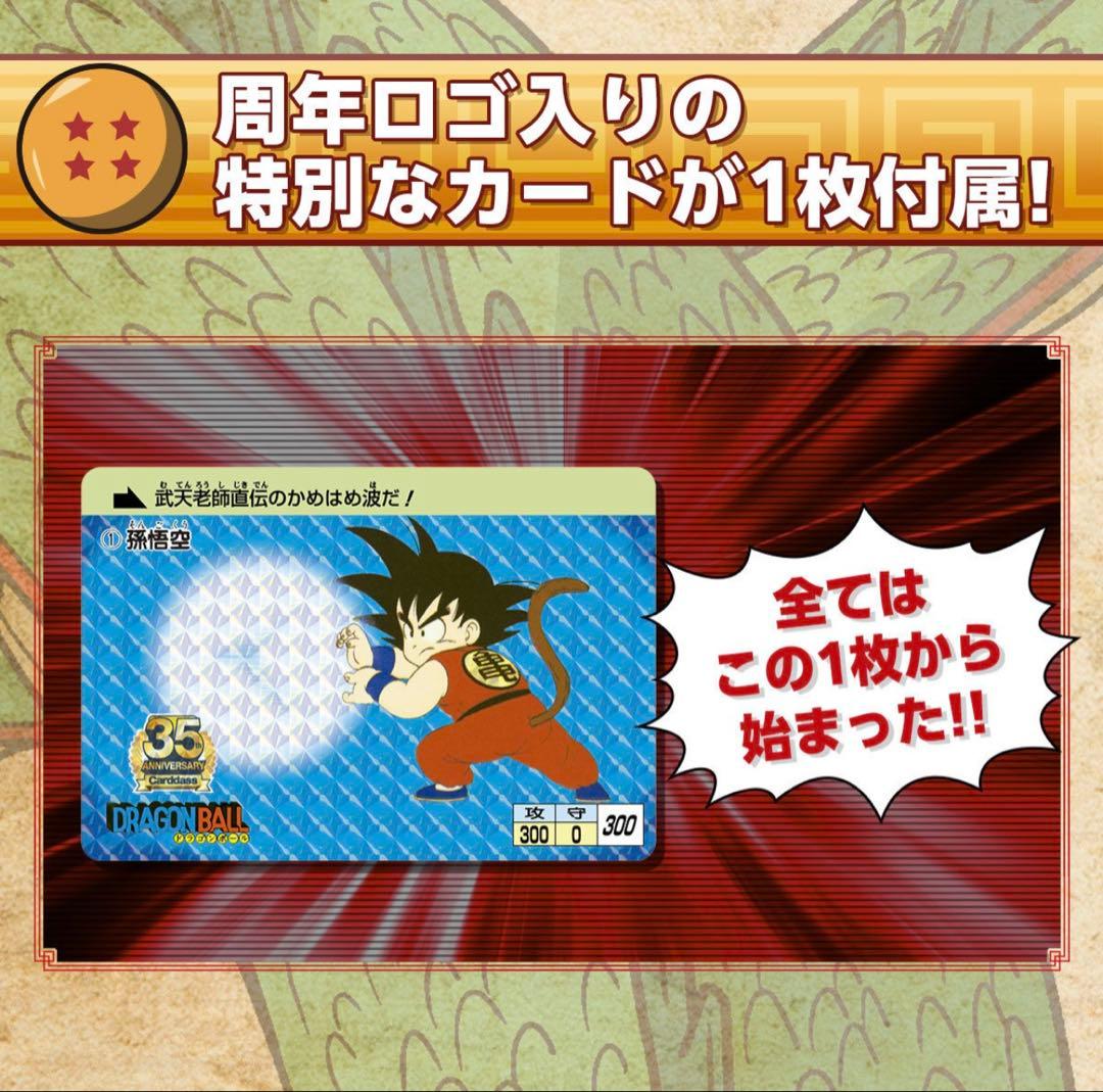 35周年記念カードダスミニ自販機 ドラゴンボールバトルスピリッツSD